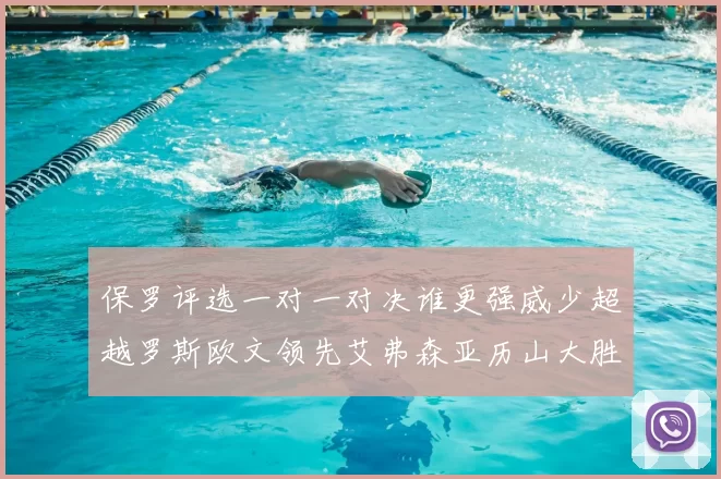保罗评选一对一对决谁更强威少超越罗斯欧文领先艾弗森亚历山大胜东契奇